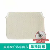 全球選品1館 生活百貨 ✅貓吊床布套更換保暖睡墊窗臺可折疊貓咪吊床配套拉鏈網布換