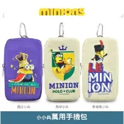 41+板橋/大有  迪士尼 Minions 神偷奶爸 小小兵 拿破崙小兵 馬球小兵 國王小兵 萬用手機袋 收納袋