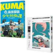 (店+)KUMA黑熊學院少年防衛課（隨書附贈「汝欲和平，必先備戰」臺灣古地圖海報）