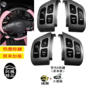 快撥按鍵 鈴木 Suzuki Swift SX4 方向盤按鍵 多功能按鍵 方向盤改裝
