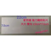 家而適 第2代改良強力補助型貼片 大片雙勾 貼片 輔助片 輔助型貼片 掛勾 22公分*7.5公分 大量現貨