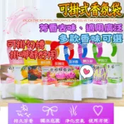【現貨8款香氛】掛式衣櫥香氛袋 掛式衣櫥香氛包 掛式衣櫃芳香 掛式衣櫥芳香 掛式衣櫃香氛 掛式衣櫥芳香包 掛式衣櫃香氛袋