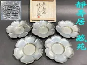 【佐渡初荷】靜壽居 藏苑 造.六陵鏡花形純錫茶托5客.共布.共箱(c022).杯托