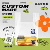 客製化塑膠袋客製化 包裝袋透明背心袋大號訂製 食品袋外賣打包袋 手提塑膠袋方便袋批發塑膠袋