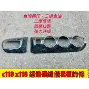 台灣現貨賓士BENZ19年W177x118C118CLA中控飾條中控臺飾條鍛造碳纖