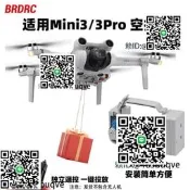 無人機空投氣適用大疆Mini3/3Pro投擲氣迷你拋物氣投放氣佩見