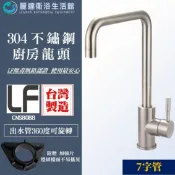 麗達衛浴 立式龍頭 水龍頭大七出水管 廚房龍頭 廚房水龍頭 鵝頸龍頭 流理台龍頭 臺廠製造直售 LF國家認證 ST-89