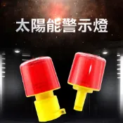 三角錐燈 三角錐警示燈 太陽能警示燈 交通安全燈 閃光警示燈 工地警示燈 障礙燈 太陽能LED燈 夜間工程燈 哈雷燈 (190-CLAP150)