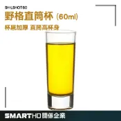 啤酒杯 高球杯 玻璃酒杯 聞香杯 宴會杯 炸彈杯 造型酒杯 可林杯 野格杯 酒杯餐飲 LSHOT60 GUYSTOOL