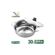 (店+)【PERFECT 理想】理想 極緻316鴛鴦鍋 30cm 附蓋 理想牌鴛鴦鍋 理想鴛鴦鍋 雙格火鍋 鴛鴦鍋 火鍋 萬能鍋 雙耳湯鍋