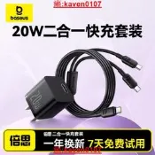 【小新嚴選】倍思20W氮化鎵充電器雙type-c二合壹數據線 線適用蘋 ??果16promax手機插頭30w充電頭iPh