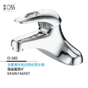 Boss 4面盆龍頭 PD-585-無安裝