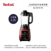 【百利市購物中心】【Tefal 法國特福】高速熱能營養調理機 (SP21) BL961570