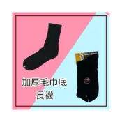 (店+)4/4加厚毛巾底運動休閒棉襪/軍人襪/軍用襪/行軍襪/台灣製造/厚底/運動襪/棉襪/運動襪/4/4襪