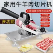 林之舍家居 切片機 家用羊肉捲切片機手動羊肉片凍熟牛肉捲切肉機火鍋小型切肉刨肉機 免運 開發票