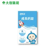 恩能康見 成長鈣錠 120錠/盒 大樹藥局
