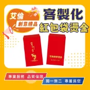 【燙金紅包袋】春節 節慶 客製化 印刷燙金 形象廣告宣傳 公司企業行銷 保險業務 年節禮贈品