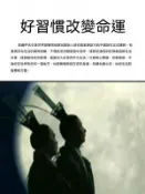 【Hami書城】好習慣改變命運 (電子書)