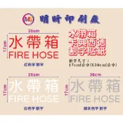卡典西德 割字 水帶箱 水帶箱貼紙 紅字 白字  銀色 灰色 電腦割字
