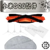 適用 小米 掃拖機器人 S20 米家掃拖機器人 3C增強版 C103 D106 主刷 滾刷 邊刷 濾網 拖布 配件 耗材