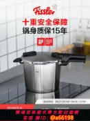 妙妙屋 【台灣公司 可開發票】菲仕樂Fissler味達快德國進口不銹鋼高壓鍋 燃氣家用防爆壓力鍋