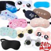 眼罩套 冰敷眼罩 冰凉眼罩 熱敷眼罩 冰敷袋 冰袋眼罩 冰敷 熱敷 兩用 台灣出貨 現貨 人魚朵朵
