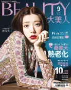 Kobo BEAUTY大美人 9月號/2017 第169期