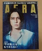 AERA 2020年7/20 No.33 山下智久 我們這一家漫畫