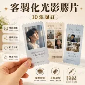 光影膠片客製 門票票根客製 反轉膠片票根定做 透卡 透明映射卡片 明信片卡片 創意演唱會周邊紀念票券 相片定制票根