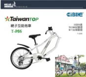 ★飛輪單車★ AiBIKE愛騎車 T-DS6 親子互助拖車(白色)可搭配25.4-31.8座管(白)[21000062]