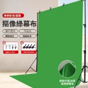 (店+)【含稅/免運】直播綠幕摳像布綠色背景布劇組演播室幕布拍照摳圖可尺寸定製