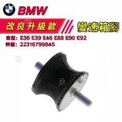 BMW  變速箱腳    E36 E39 E46 E88 E90 E92變速箱腳波箱支架 22316799845