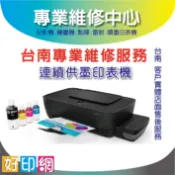 好印網【台南/台中印表機維修中心】HP 噴頭更換/噴頭維修/印字頭更換/印字頭維修 GT5810 GT5820 419