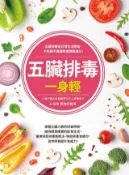 Kobo 五臟排毒一身輕（全新修訂版）