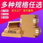 🌟臺灣出貨🌟定製快遞物流發貨打包盒批發價飛機盒打包紙箱子長方形扁平紙盒子 飛機盒 包裝盒 禮盒包裝盒
