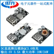 協貿國際日用品生活館 DC降壓電流模塊 6-32V12V24V轉QC3.0 5V車載USB手機快充充電寶DIY