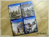 現貨~內有影片可看~正版『東京電玩會社』『PS4』刺客教條 起源 大革命 維京紀元 奧德賽 梟雄 黑旗