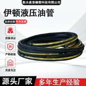GH493高壓油管總成ETN AEROQUIP鋼絲纏繞高壓橡膠管 伊頓液壓油管