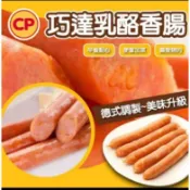 卜蜂 /巧達乳酪腸/乳酪香腸/德式香腸/起司乳酪/起司香腸/德式/切達起司/切達乳酪/滿1800免運