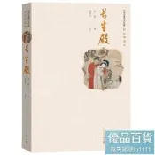 長生殿（四大名劇彩色插圖本） “清初劇壇的雙璧”之壹的《長生殿》，取材於白居易的長詩《長恨歌》、白