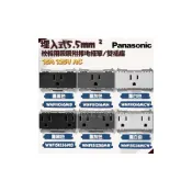 (店+)【Panasonic 國際牌】SO-STYLE 埋入式 5.5mm2絞線用瞬瞬附接地極 單插座/ 雙插座