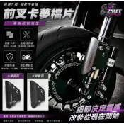 帥哥製造所 msp卡夢前叉擋片 鯊魚前叉擋片 rpm倒叉前叉擋片 避震器檔片 MJP前叉擋片 內管檔片 倒叉內管保護罩