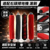 石頭掃地機器人G10滾刷 T7S PLUS S7 G20 專用 自動清潔主刷罩 拖布邊刷濾網集塵袋替換配件