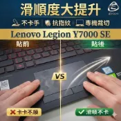 【Ezstick】Lenovo Legion Y7000 SE 觸控板保護貼｜Touchpad 防刮保護膜