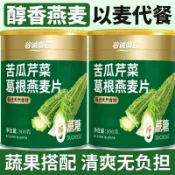 嚴選好物🌈苦瓜葛根芹菜燕麥片營養麥片無蔗糖健康膳食營養早餐