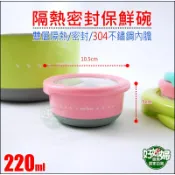 TOP-CHEF【304不鏽鋼圓型保鮮碗220ml】便當盒/密封隔熱碗/保鮮盒/副食品兒童碗泡麵碗調理碗露營碗《好媳婦》