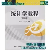 【吉華圖書】全網最低價 正版 - 統計學教程（第2版）（現代經濟與管理類規劃教材） - 盧小廣，劉元欣 編著  - 20 