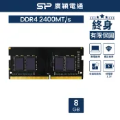 sp 廣穎 DDR4 2400 8GB 筆記型記憶體(008GBSFU240X02)
