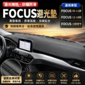 適合FOCUS 避光墊 改裝 MK2 MK3 MK3.5 MK4 MK4.5 皮革遮光墊 防晒墊 儀表臺墊 超纖皮 05