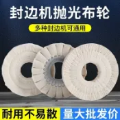 古瓷堂日本回流瓷器 精品-極東封邊機拋光輪布輪加厚白棉布輪南興S型拋光輪封邊機配件大全